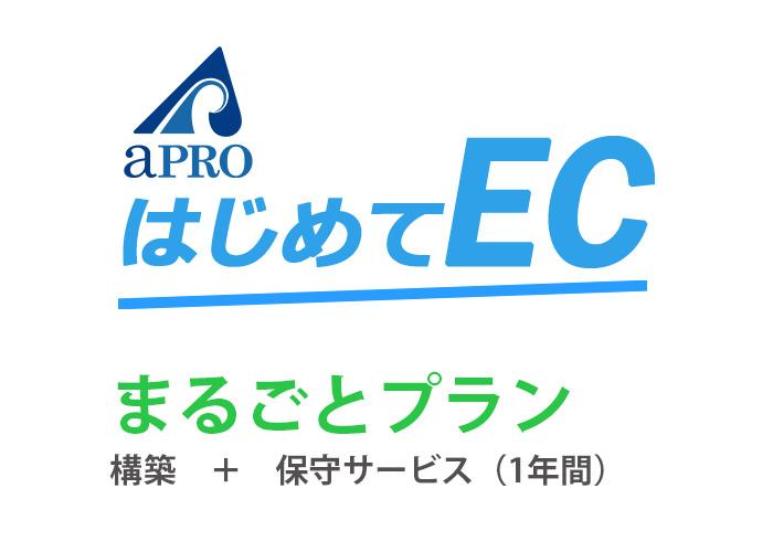 【オプション料金込み】はじめてECまるごとプラン(構築+保守1年間) -shopify-