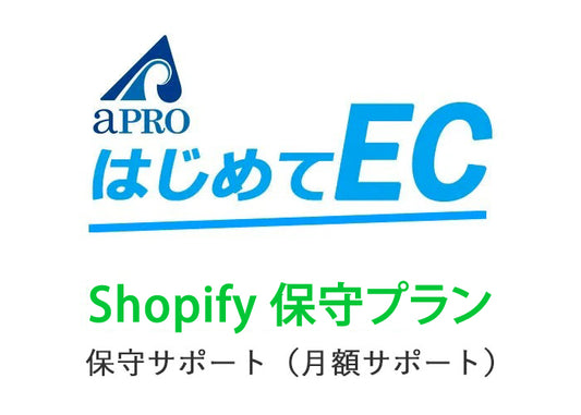 [New price plan] EC whole plan for the first time -shopify-